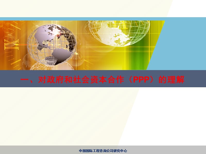 中国国际工程咨询公司李开孟.ppt_第3页