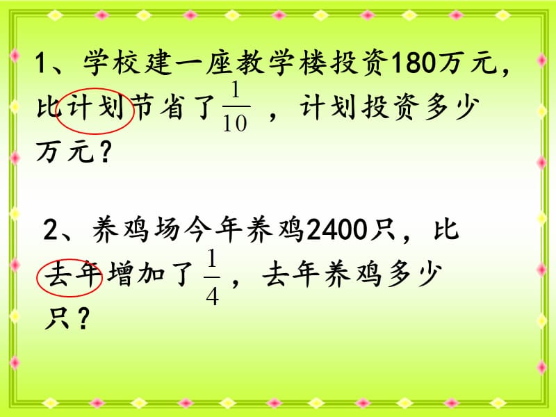 稍复杂的分数.ppt_第2页