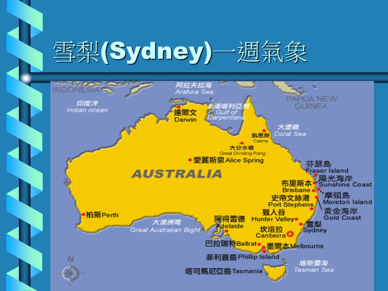 雪梨Sydney一周气象.ppt_第1页