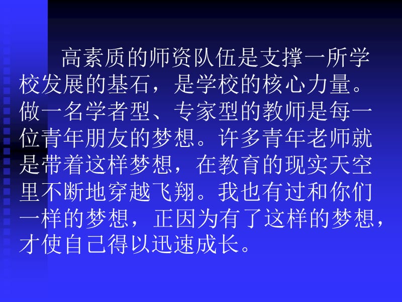 张修前让梦想与你同行ppt江苏省赣榆高级中学张修前课件.ppt_第2页