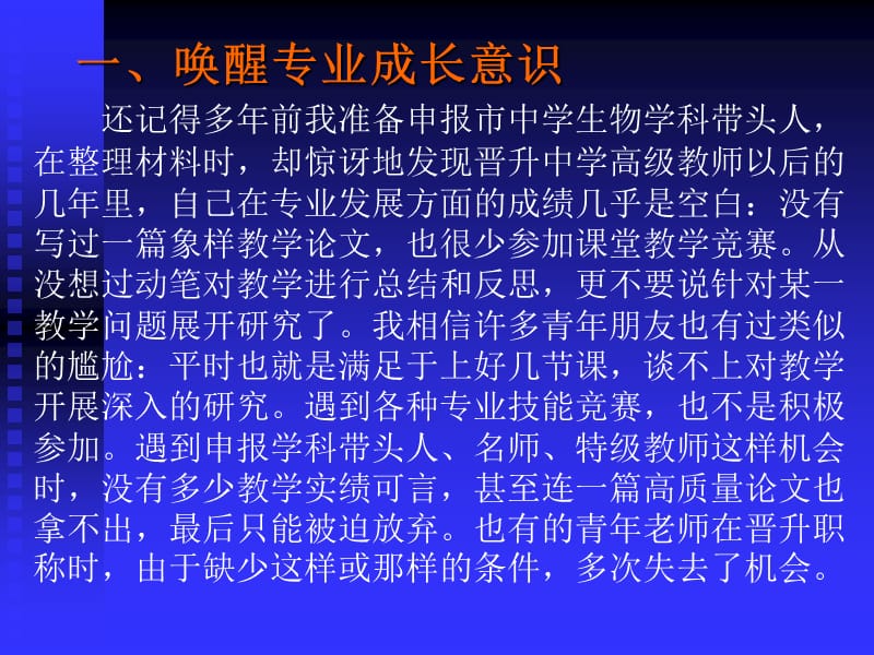 张修前让梦想与你同行ppt江苏省赣榆高级中学张修前课件.ppt_第3页