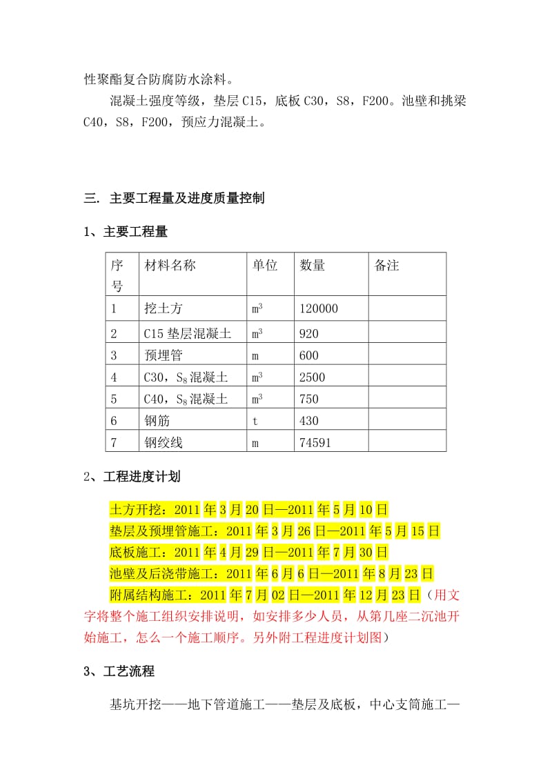 污水处理厂二沉池施工方案.doc_第2页