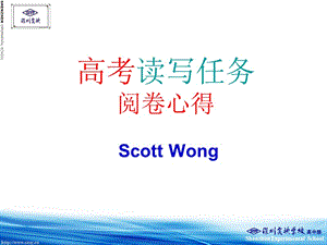 ScottLecture阅卷心得与建议.ppt