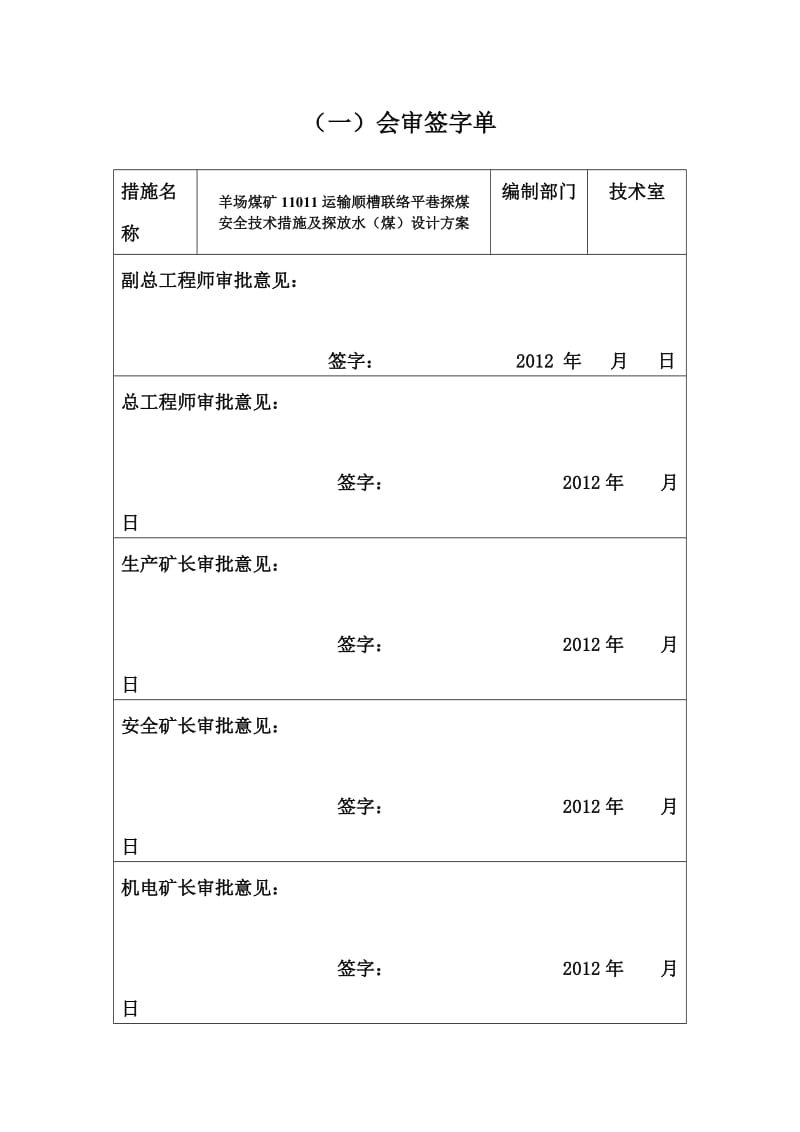 11011运输顺槽联络斜巷探煤设计方案.doc_第3页