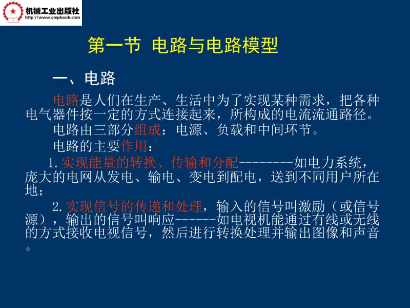 第一章电路的基本概念与基本定律.ppt_第2页