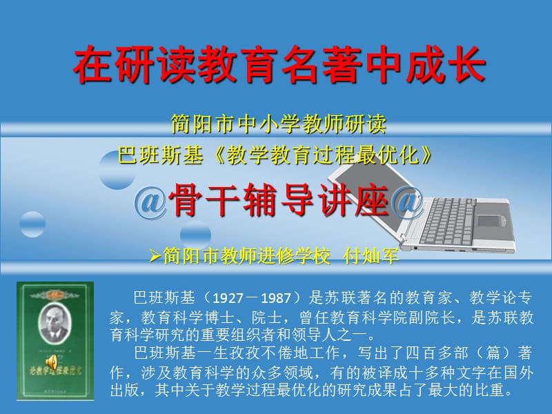 在研读教育名著中成长付灿军.ppt_第1页