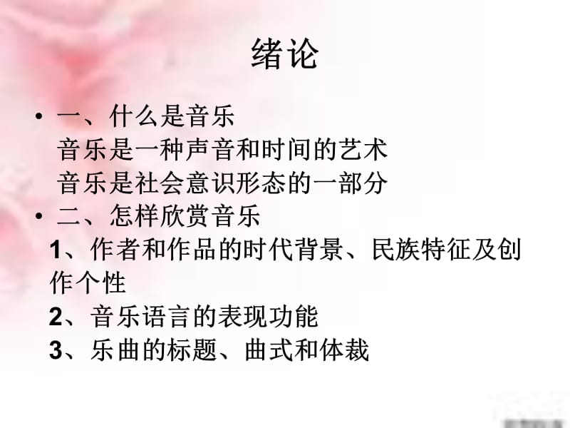 音乐欣赏1.ppt_第2页