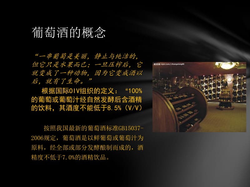 红酒培训之红酒知识介绍.ppt_第2页