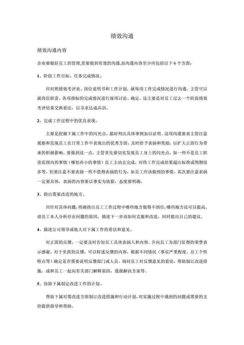 绩效沟通.doc_第2页