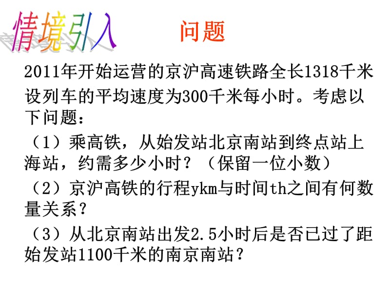 2015-2016学年人教版八年级数学下册19.2.1正比例函数课件(1).ppt_第2页