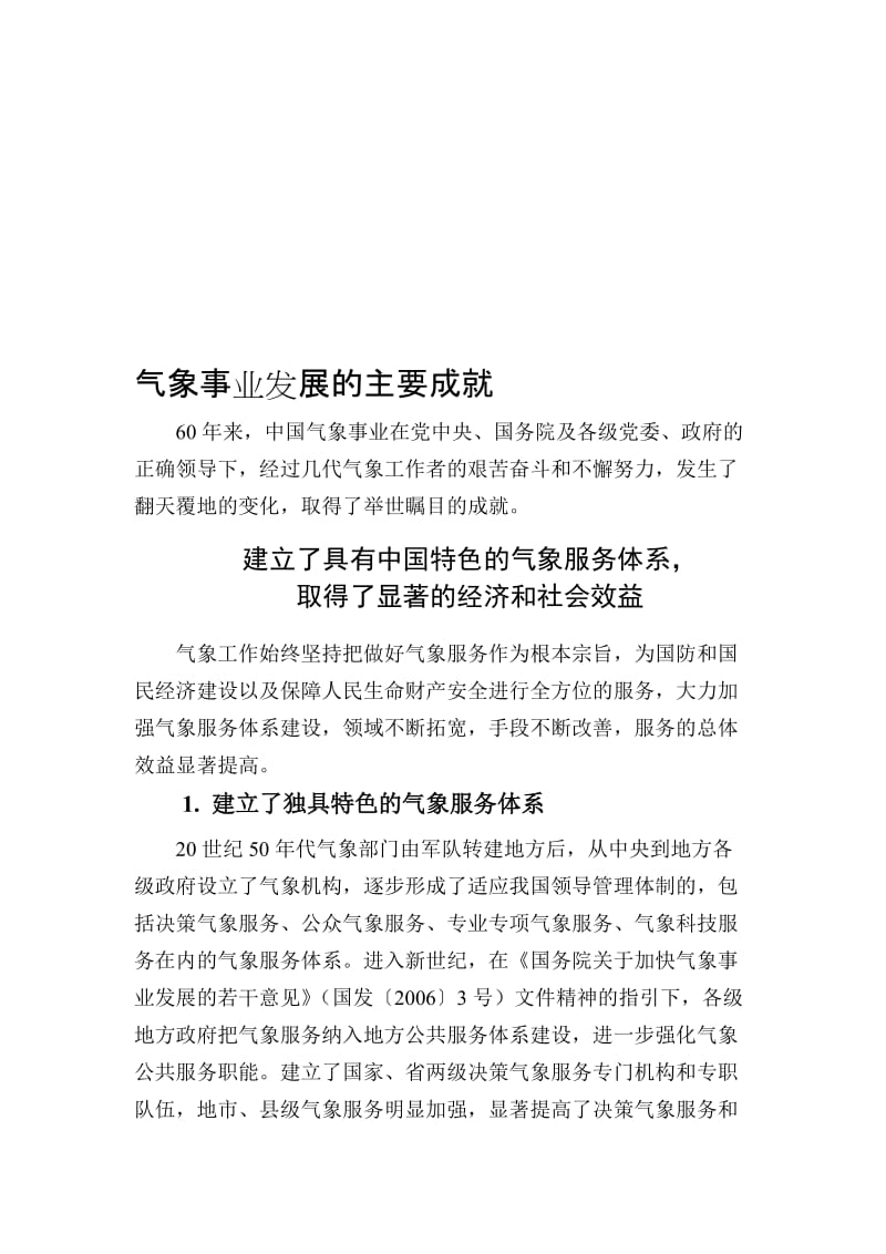 气象事业发展的主要成就.doc_第1页