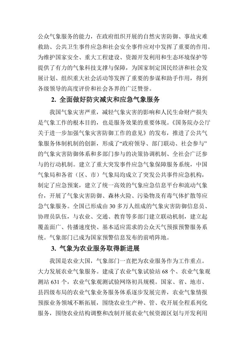 气象事业发展的主要成就.doc_第2页