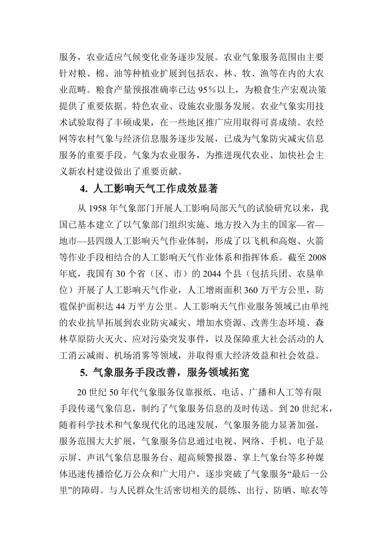 气象事业发展的主要成就.doc_第3页