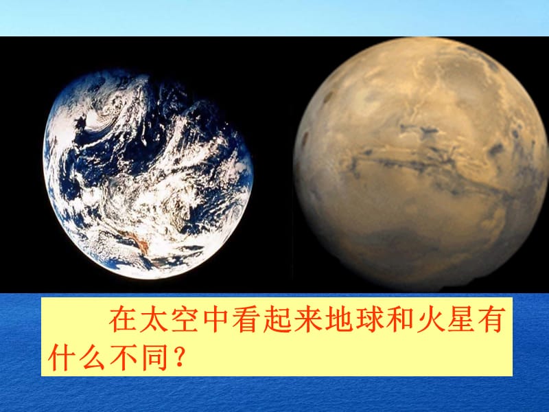 在太空中看起来地球和火星有什么不同.ppt_第2页