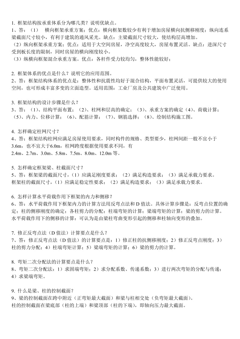 毕业答辩常问问题及答案.doc_第1页