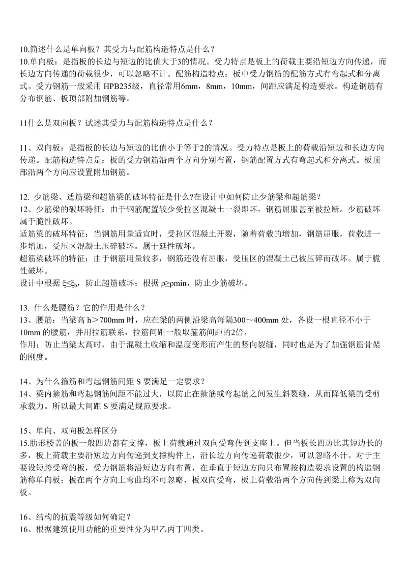 毕业答辩常问问题及答案.doc_第2页