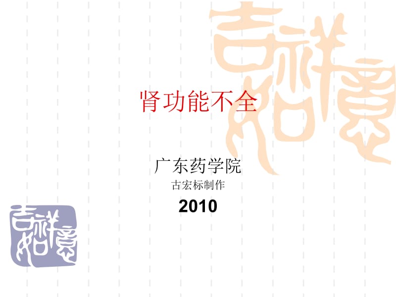 肾功能不全2010.ppt_第1页