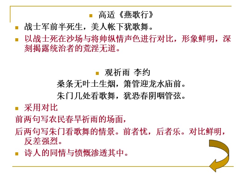 诗歌表达技巧之表现手法ppt课件.ppt_第3页