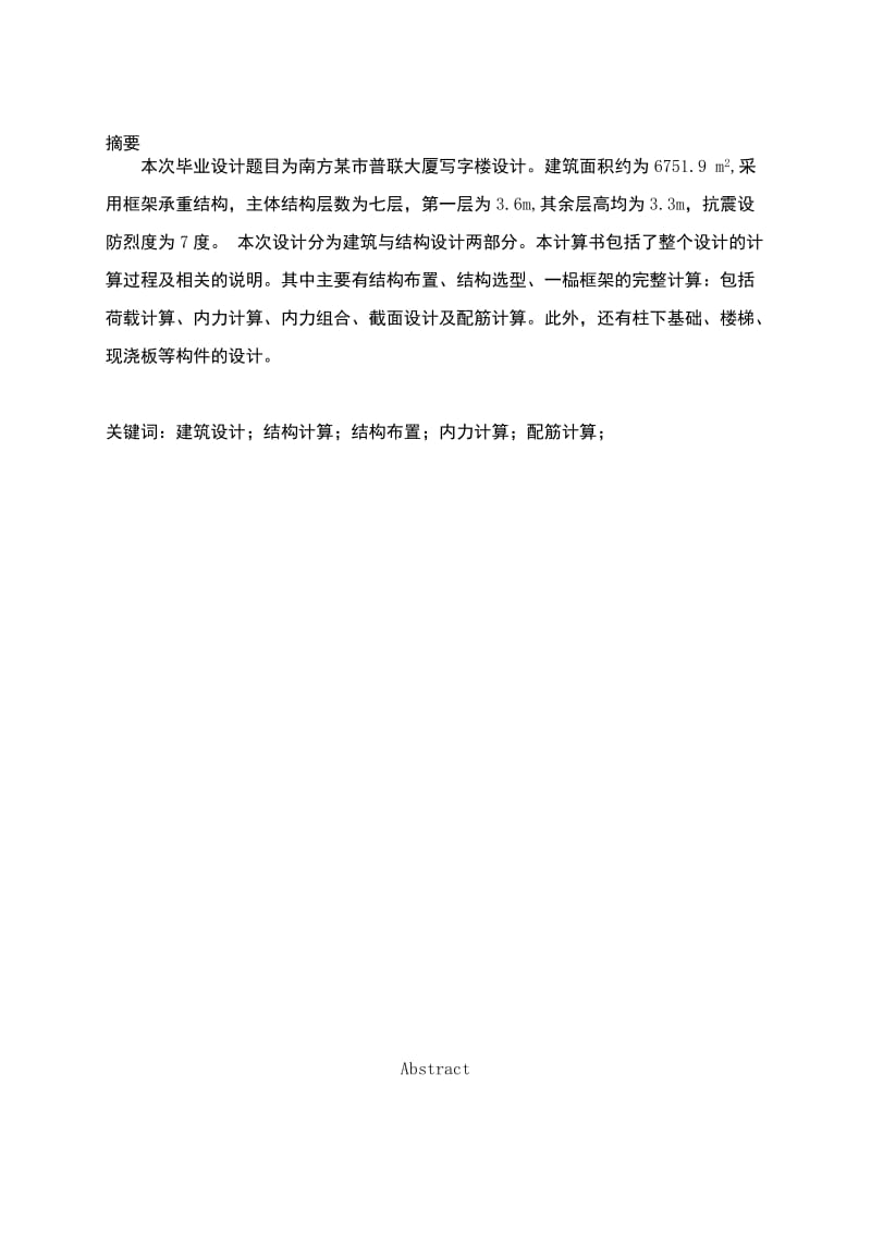 毕业设计之学校设计结构计算书.doc_第1页