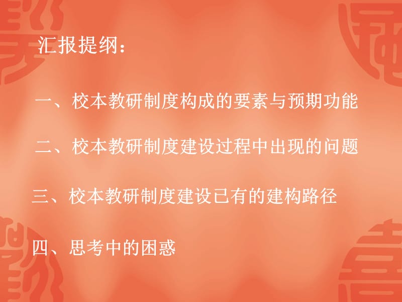 校本教研制度建设的思考从实践与问题的视角上海市教.ppt_第2页