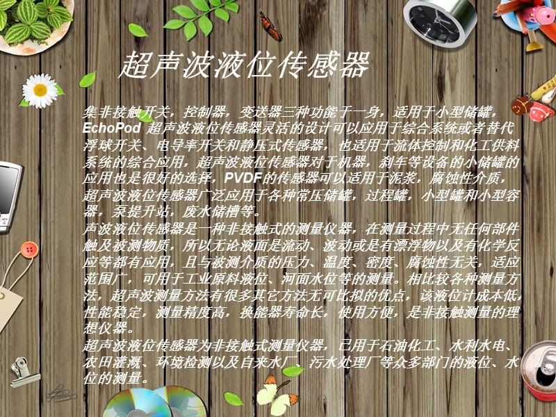 液位传感器.ppt_第3页