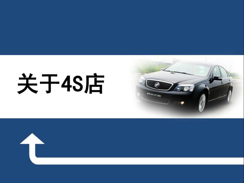 4S店车辆维修流程.ppt_第1页