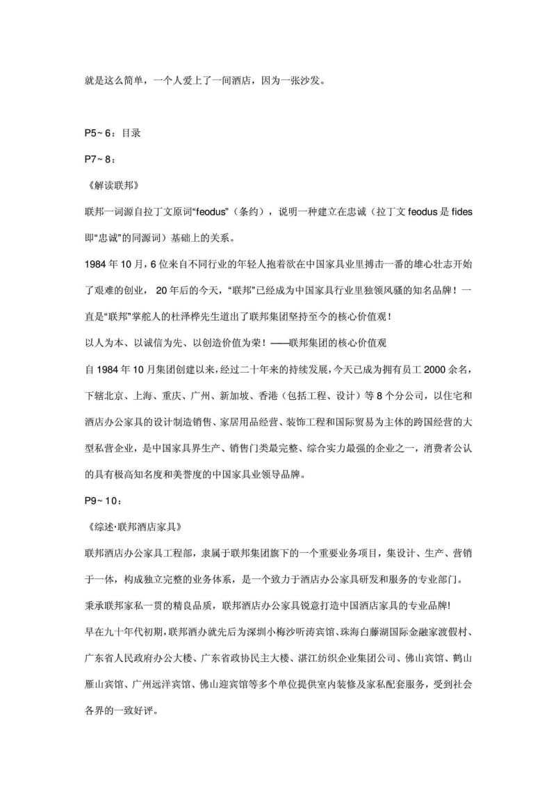 联邦酒店家私形象册文案大纲.doc_第3页