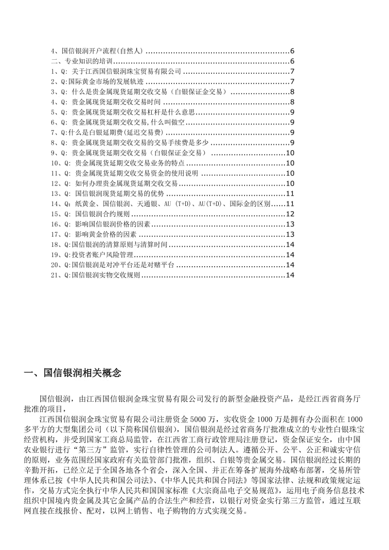 江西国信银润珠宝专业手册.doc_第3页