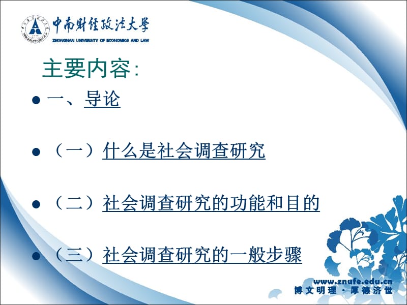 社会调查后研究.ppt_第2页