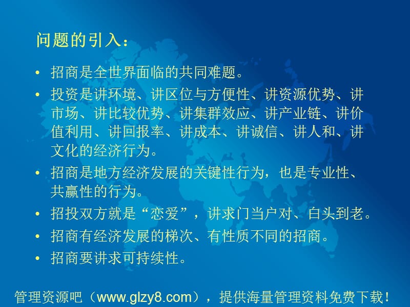 招商策略与策划有关问题的探讨.ppt_第3页