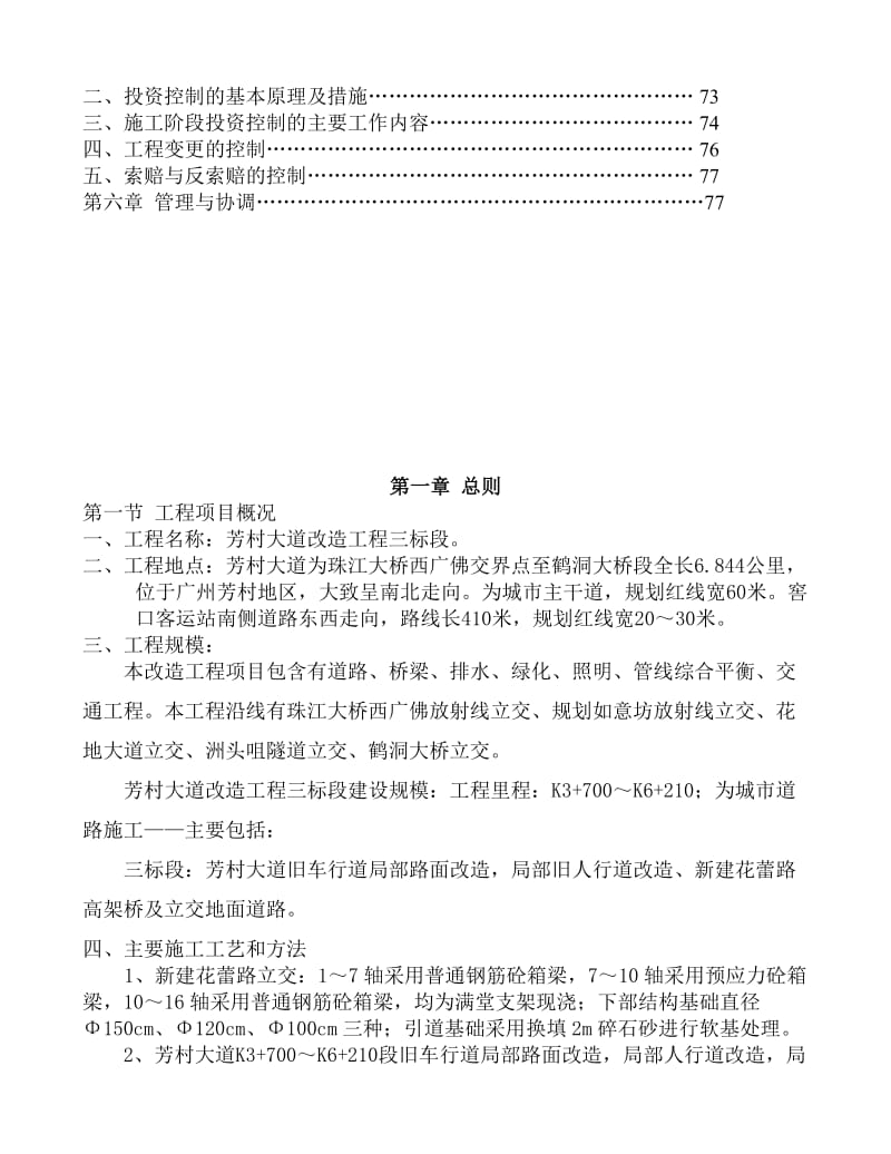 2007年广州市芳村大道改造工程三标段监理实施细则.doc_第3页