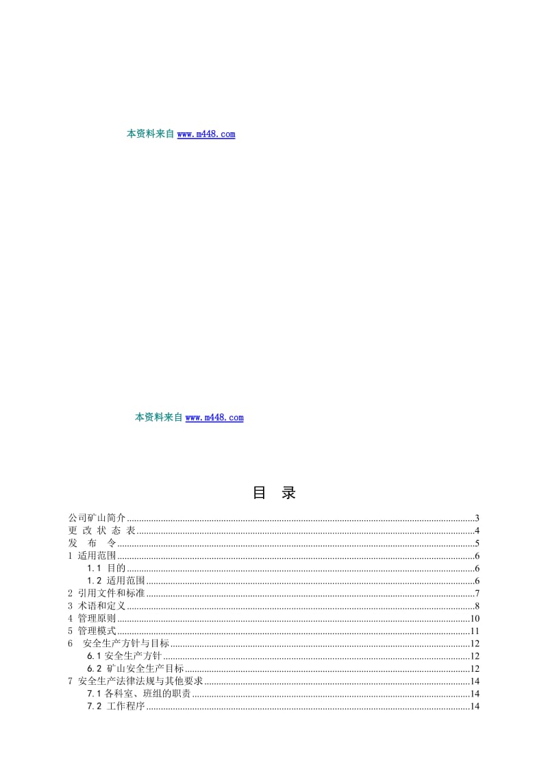 (DOC)-《天山水泥芝山灰岩矿安全标准化管理制度手册》(59页)-其它制度表格.doc_第3页