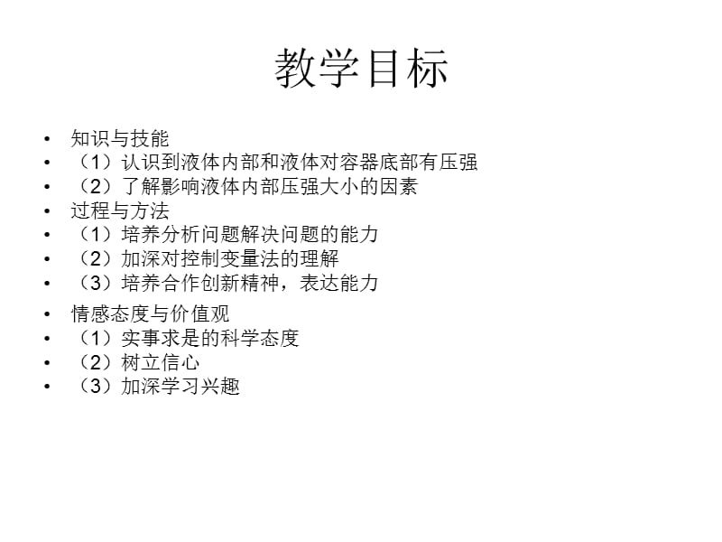 液体的压强.ppt_第3页