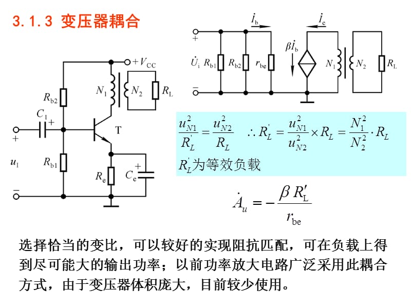 ch3多级放大电路耦合方式-动态分析-直接耦合.ppt_第1页