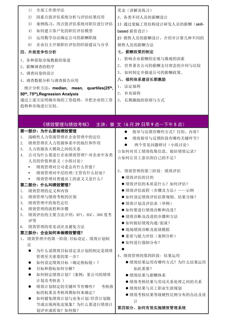 绩效管理体系构建与全面薪酬体系设计及优秀人才选拔实战特训班628-30电子版.doc_第3页