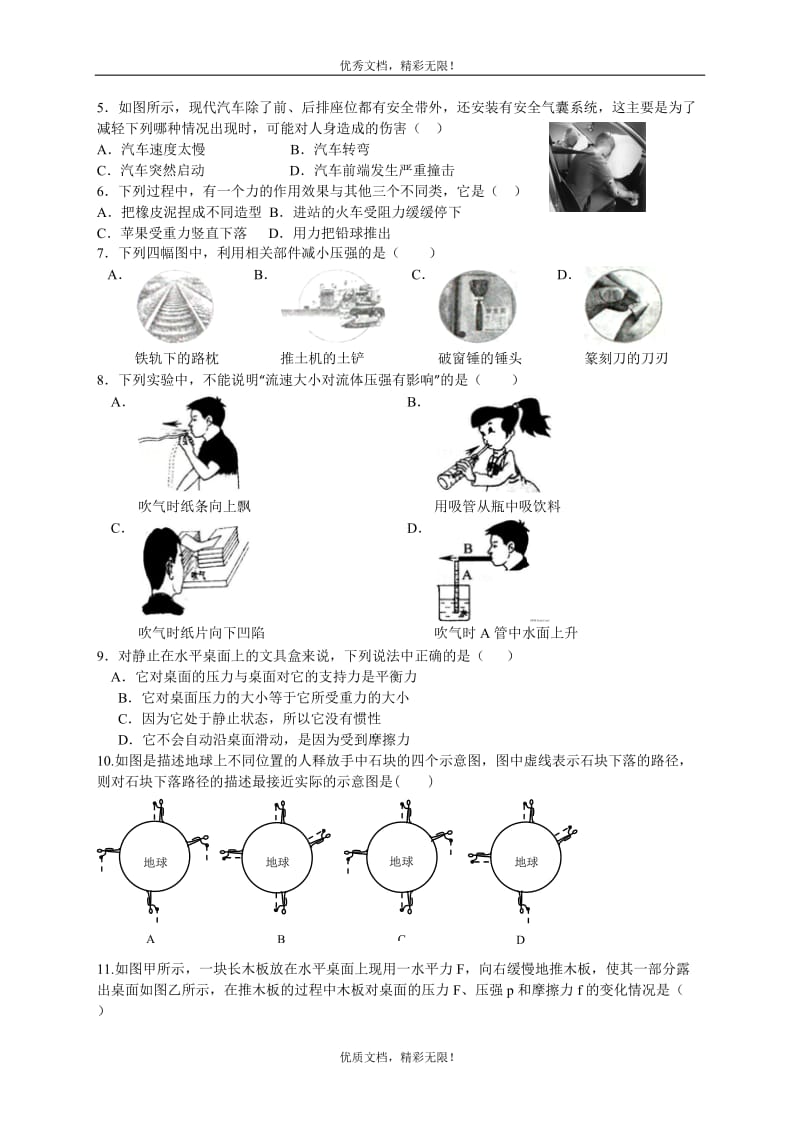 ...2013学年度下学期期中测试卷八年级物理试题及答案(新人教版).doc_第2页