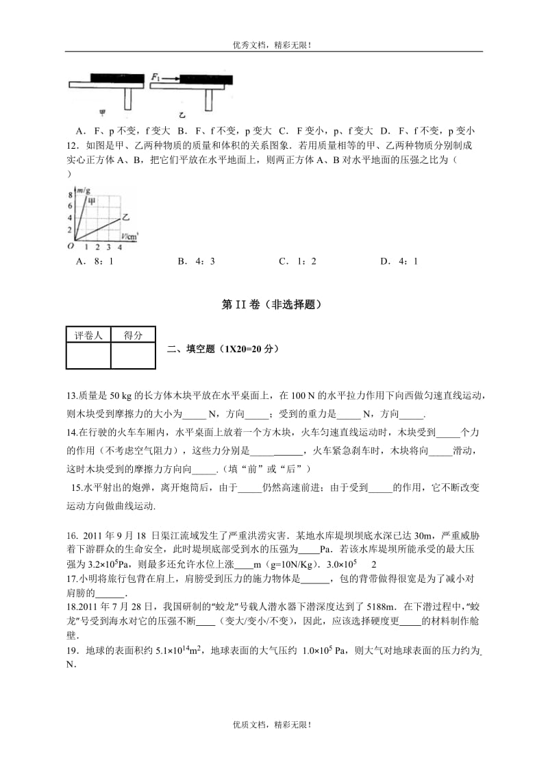 ...2013学年度下学期期中测试卷八年级物理试题及答案(新人教版).doc_第3页