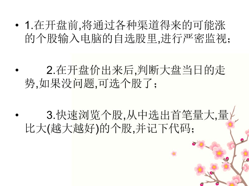 怎样抓住黑马股抓住黑马股技巧九大技巧助你抓住当天黑马股.ppt_第2页