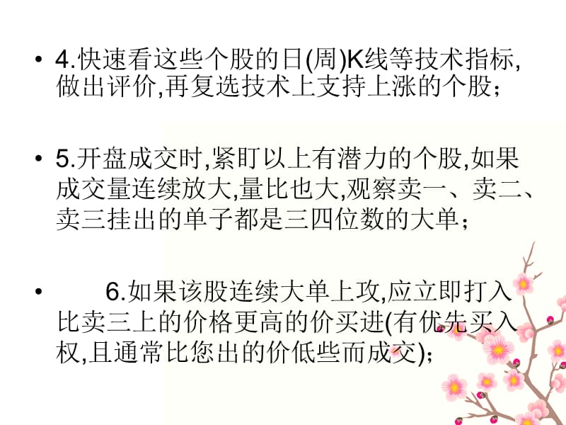 怎样抓住黑马股抓住黑马股技巧九大技巧助你抓住当天黑马股.ppt_第3页