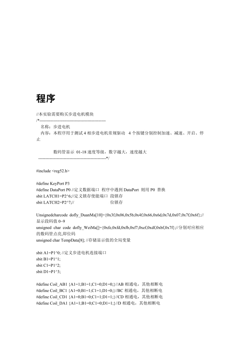 步进电机资料.doc_第1页