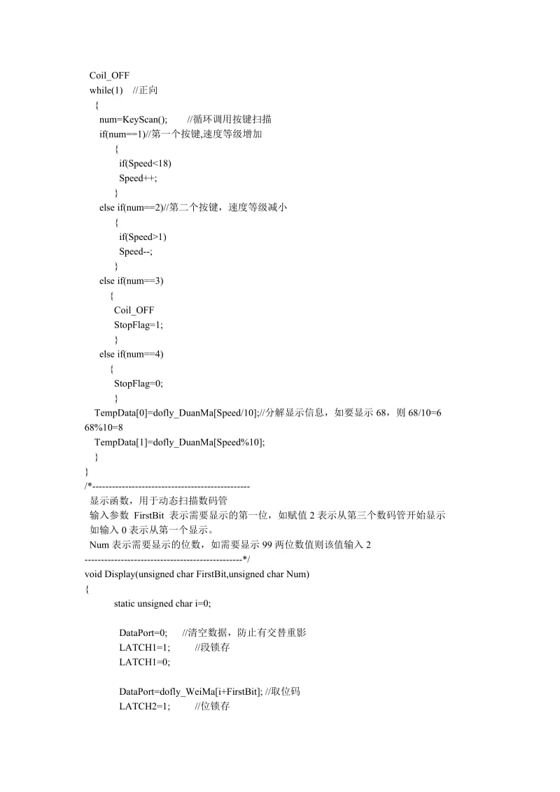 步进电机资料.doc_第3页