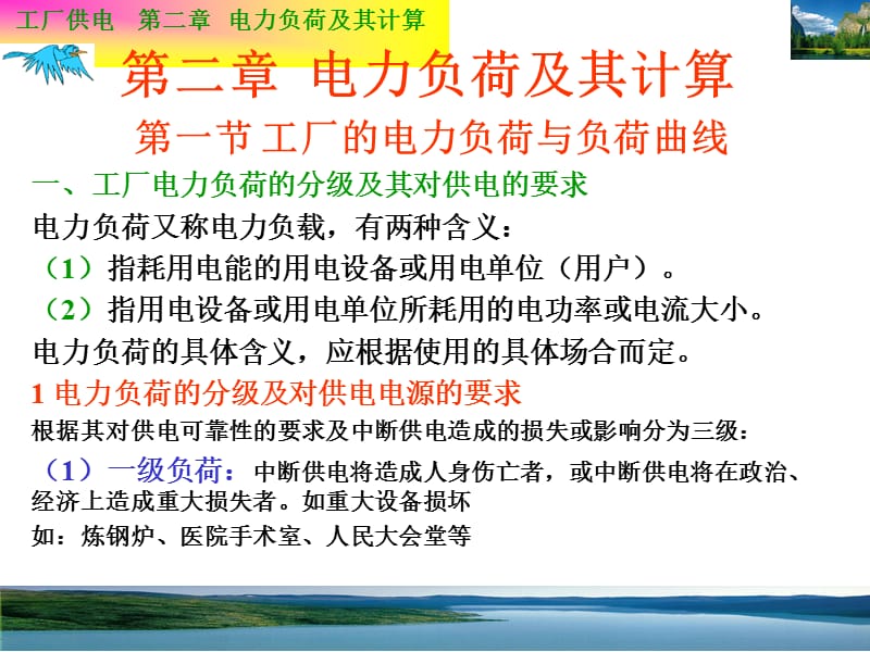 w工厂供电2.ppt_第1页