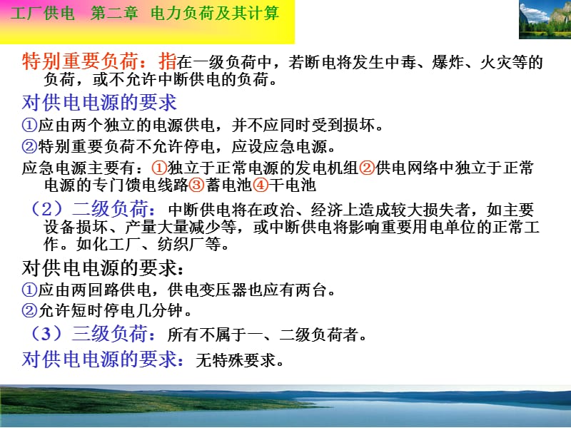 w工厂供电2.ppt_第2页