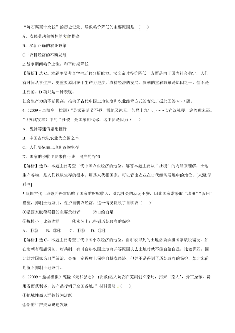 精练精析专题一《古代中国经济的基本结构与特点》质量评估人民版必修二.doc_第2页