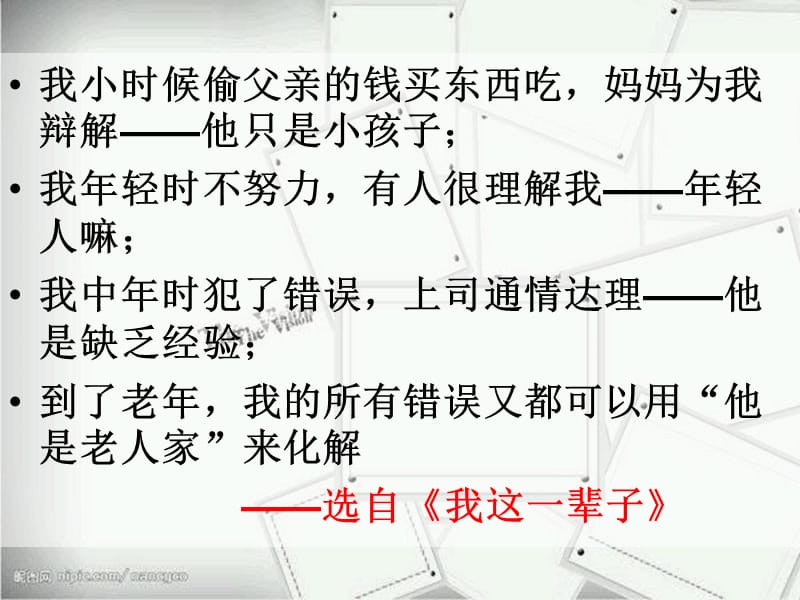 在生活当中我们经常能够听到的是各种各样的借口ppt课件.ppt_第3页