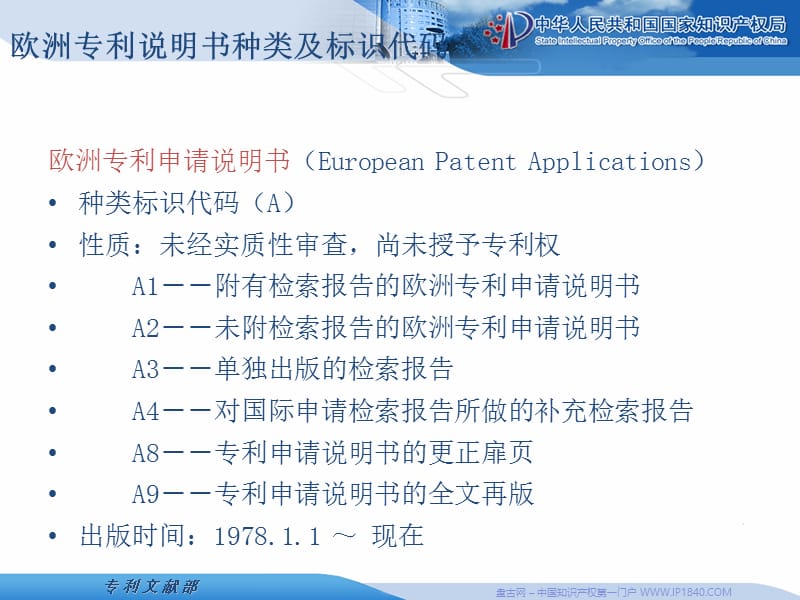 专利文献基础知识第四讲ppt课件.ppt_第3页