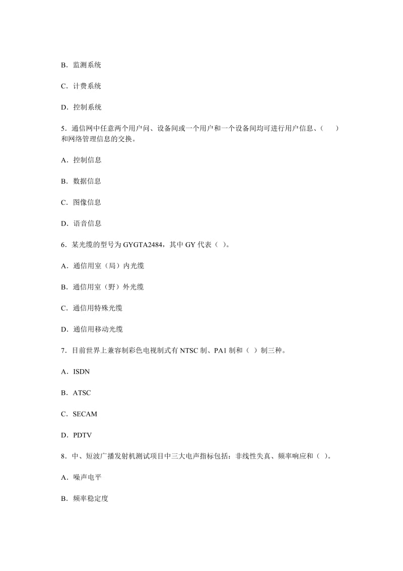 2009年一级建造师通信与广电工程试题及答案.doc_第2页