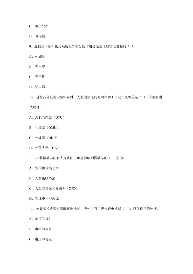 2009年一级建造师通信与广电工程试题及答案.doc_第3页