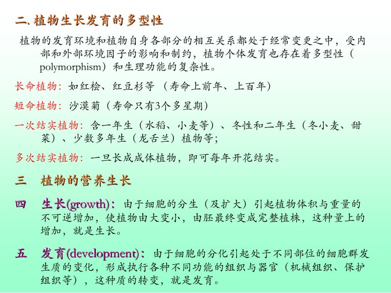 第六章植物的生长发育及其调控.ppt_第2页