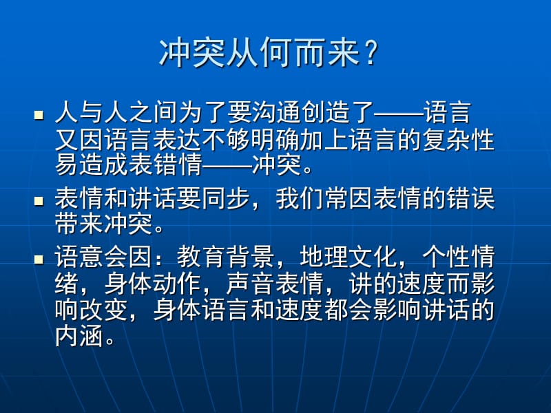 张锦贵如何把话说的更好.ppt_第2页